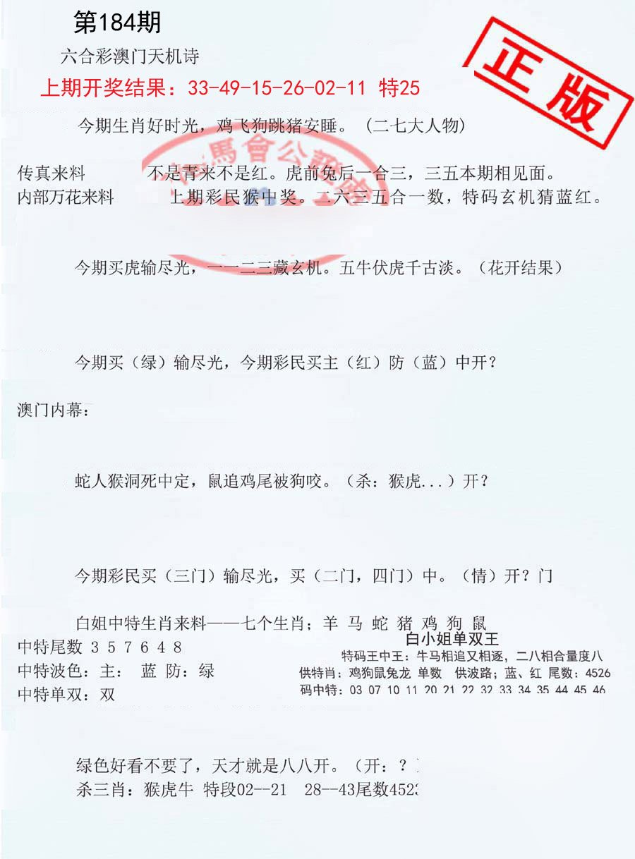 澳门传真资料查询,实践解析说明_特供款56.64.66