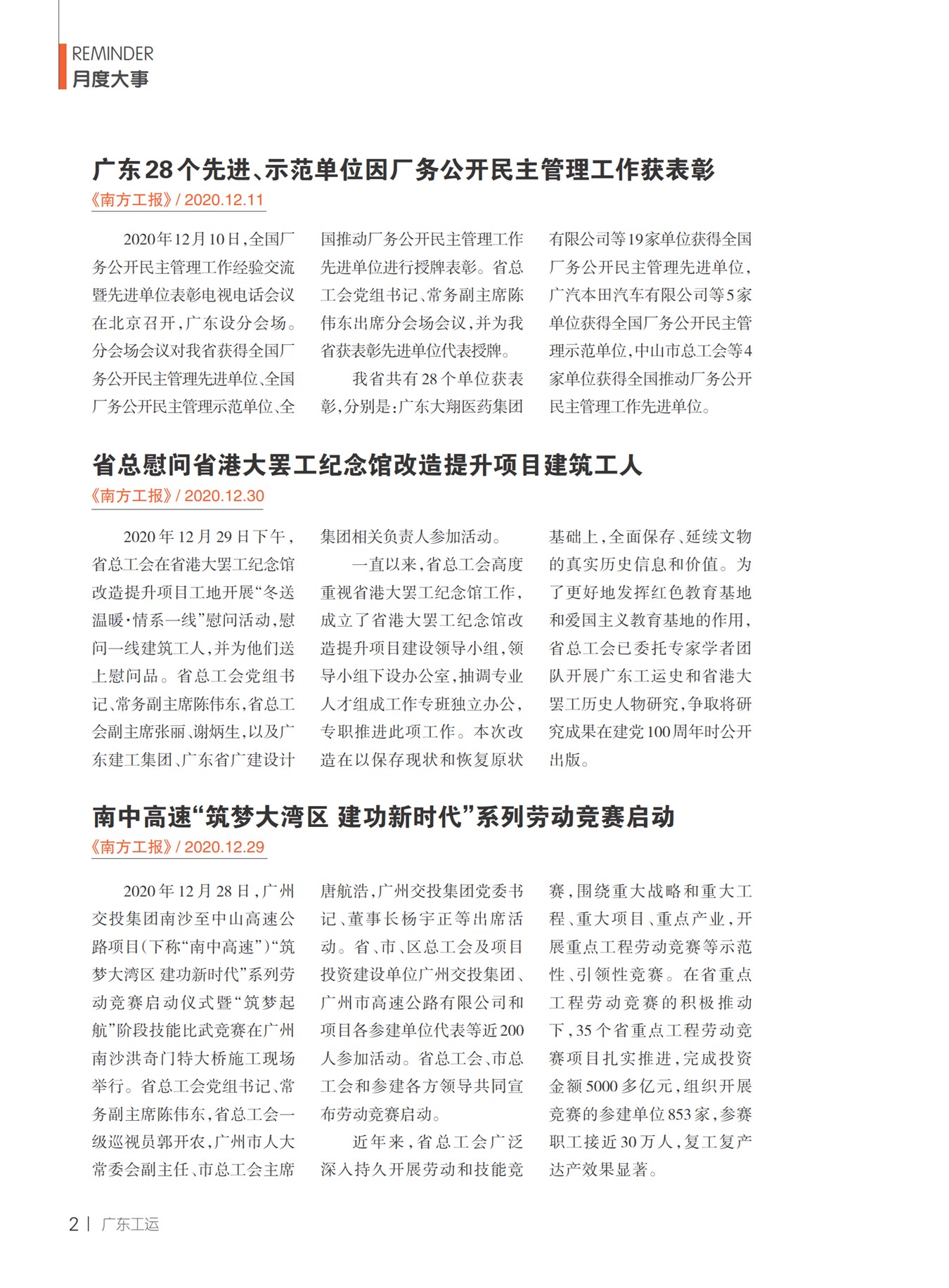关注广东八二站82157,快速方案执行指南_微型版29.94.89