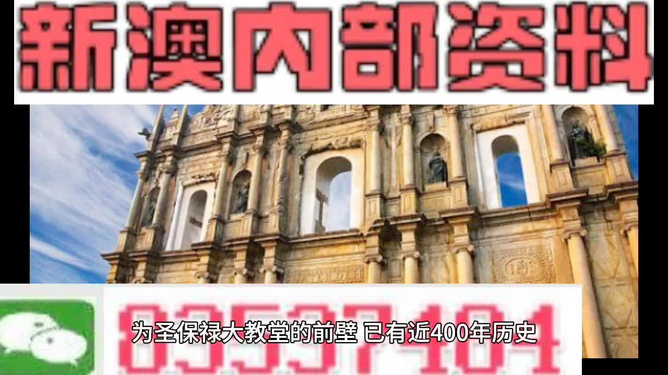 澳门内部正版资料