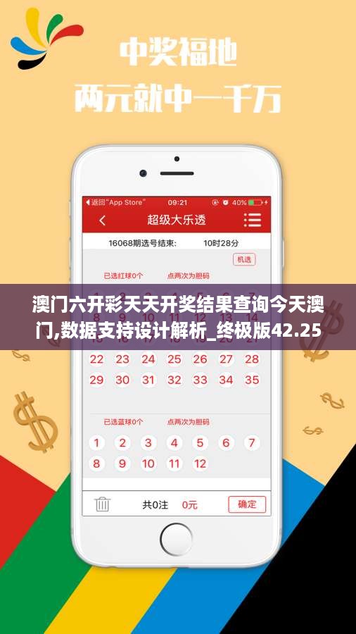 澳门六开彩天天开奖结果查询今天澳门,数据支持设计解析_终极版42.257