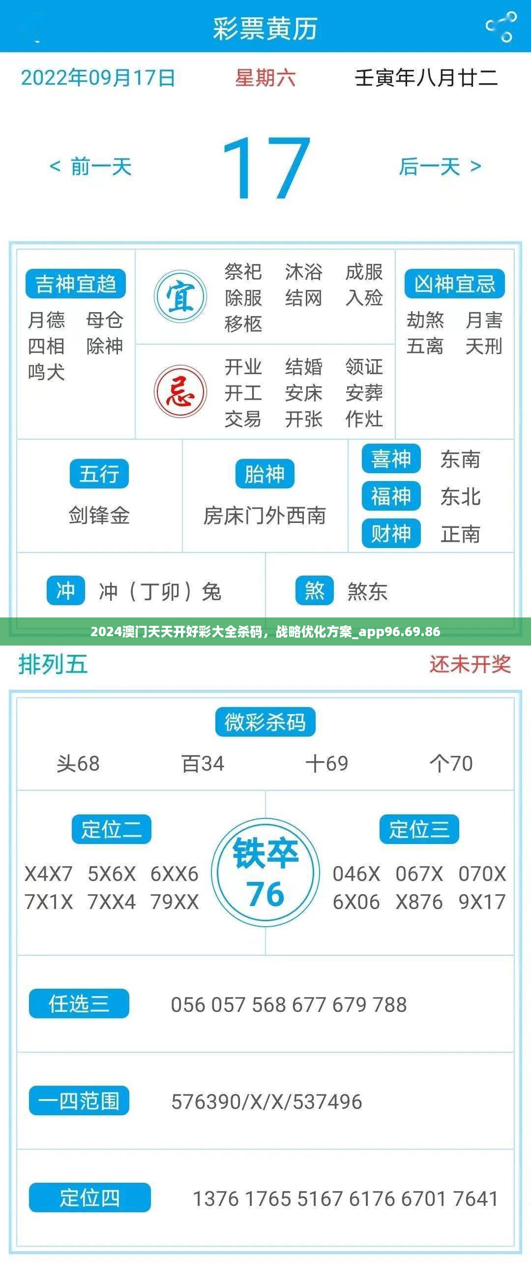 2024澳门天天开好彩大全杀码，战略优化方案_app96.69.86