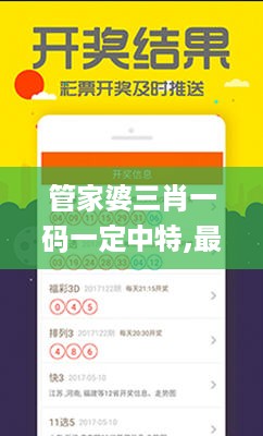 管家婆三肖一码一定中特,最新研究解析说明_FHD版85.672
