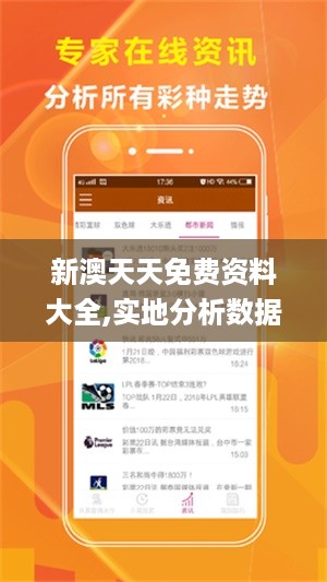 新澳天天免费资料大全,实地分析数据应用_领航款91.978