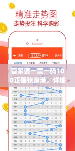 管家婆一票一码100正确张家港，详细数据解释定义_The87.78.77