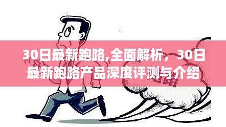 深度解析与评测
