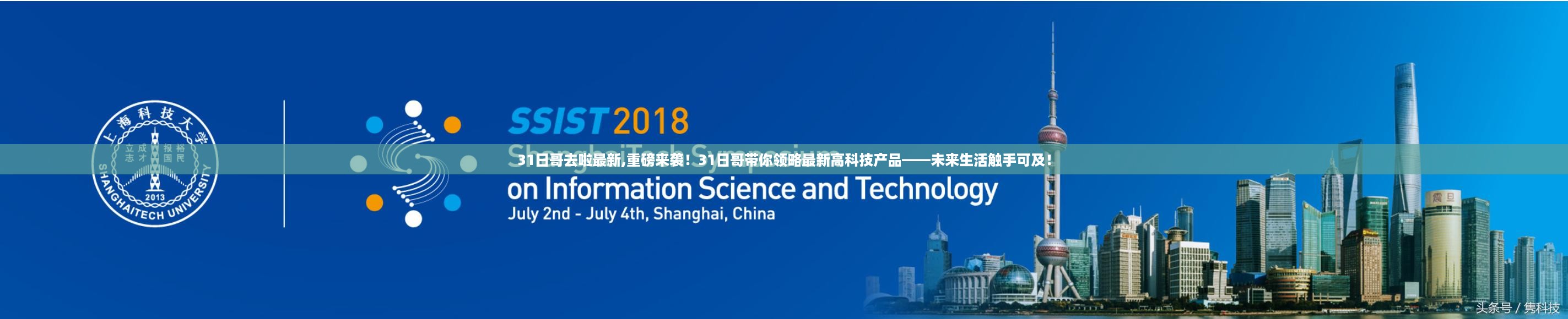 重磅来袭！揭秘最新高科技产品，未来生活触手可及，跟随31日哥领略未来风采