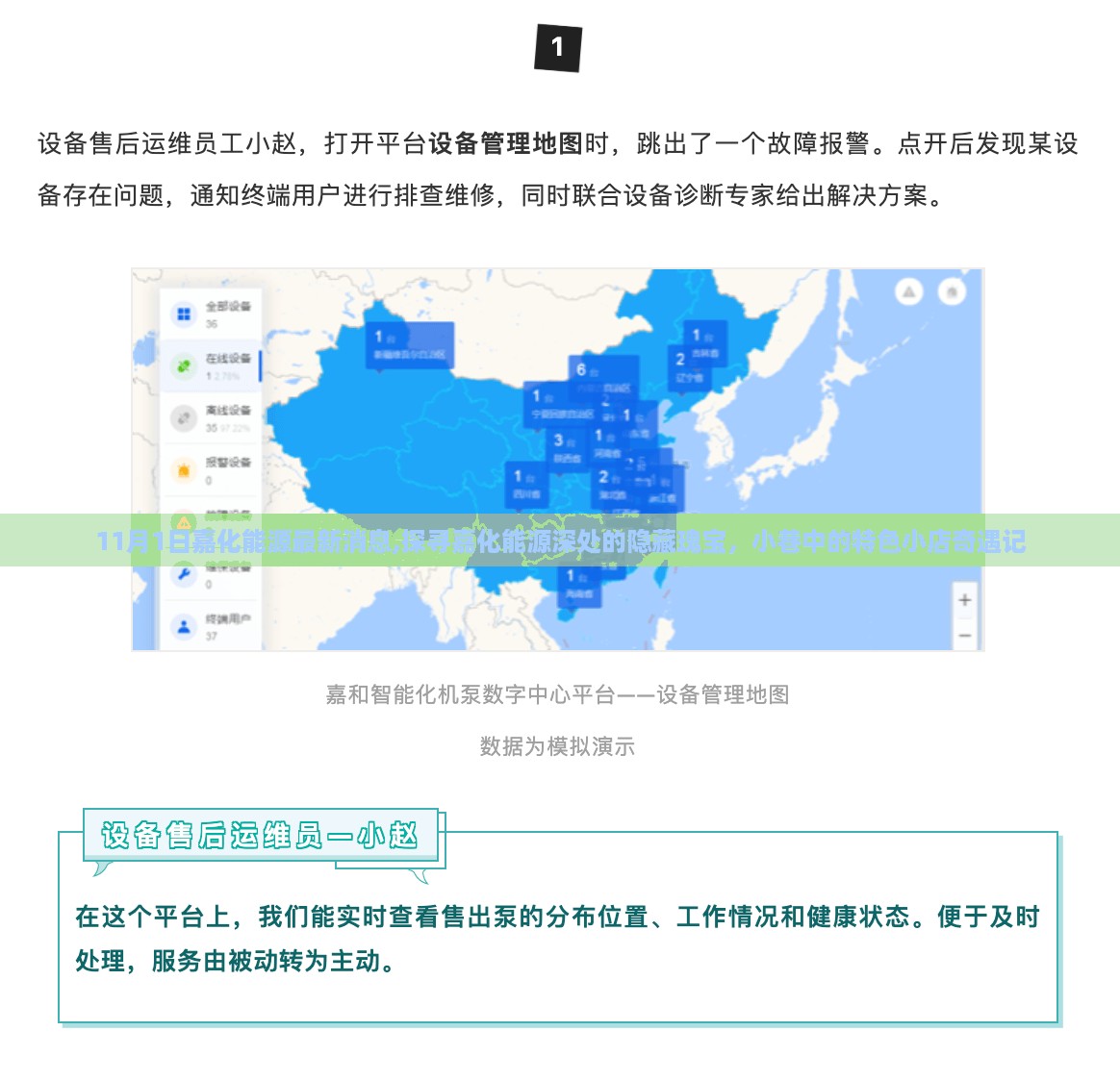 特色小店奇遇记