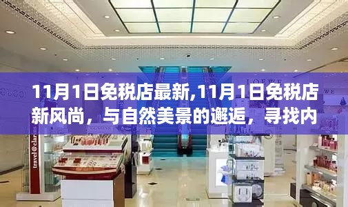 自然美景与内心平和