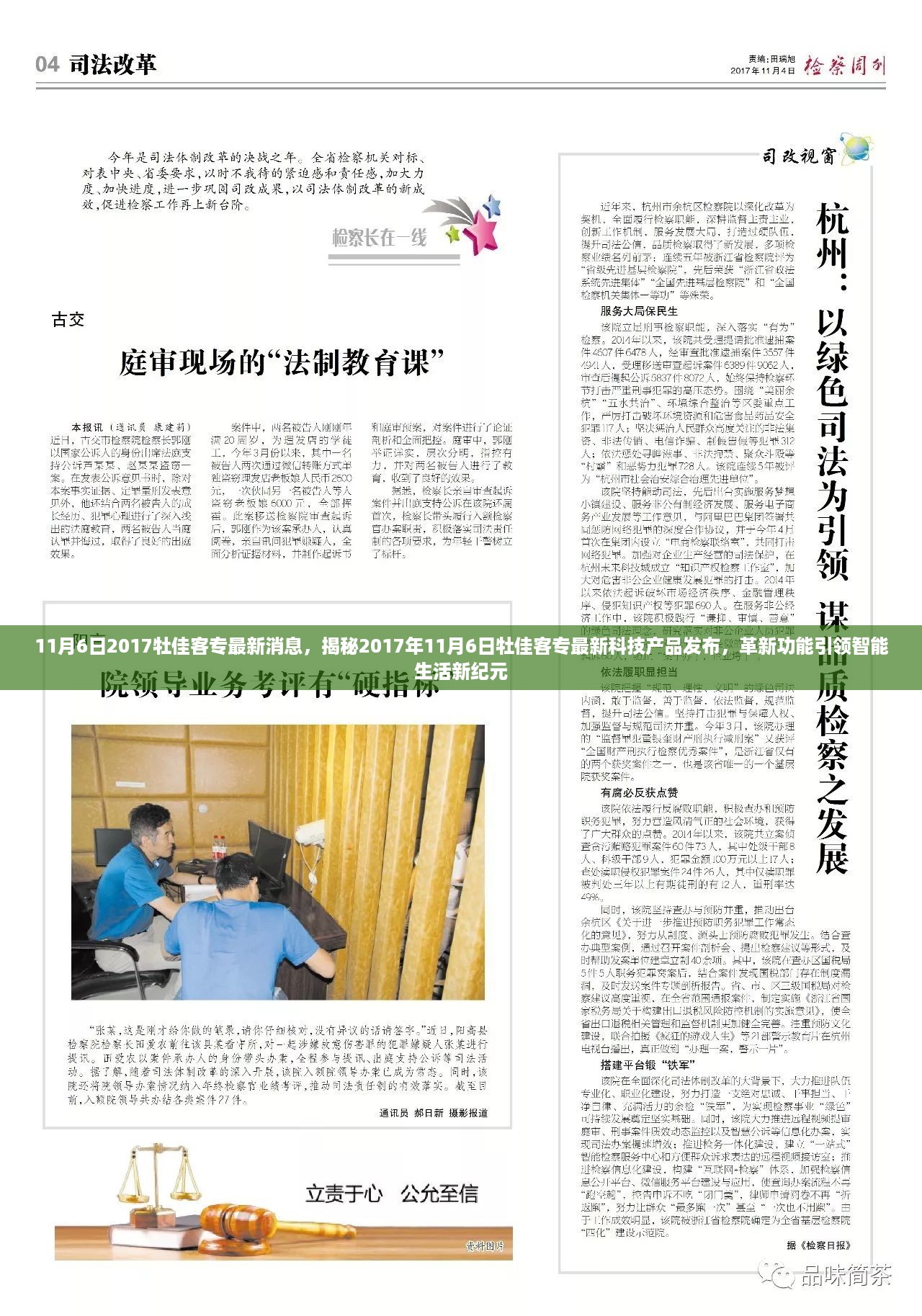 揭秘牡佳客专最新科技产品发布，革新功能引领智能生活新纪元