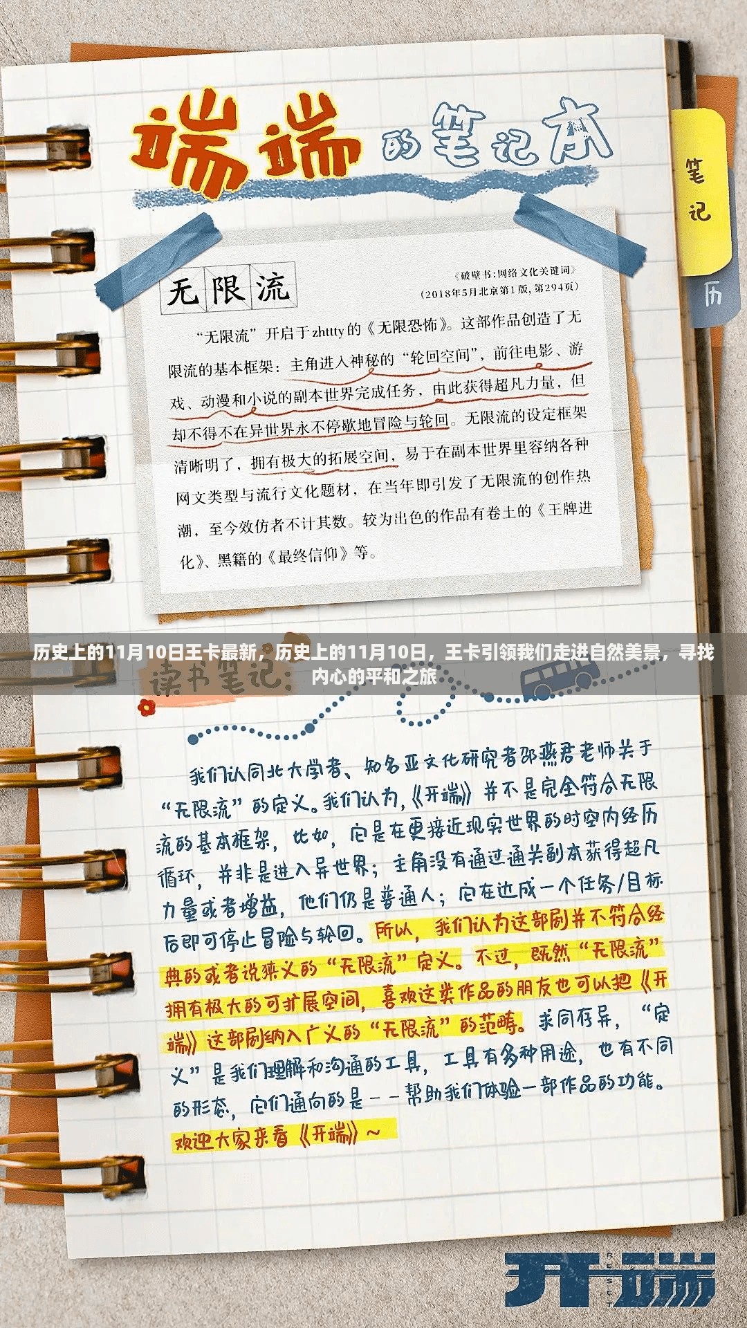 历史上的11月10日，王卡引领的自然美景探索之旅，寻找内心平和之旅