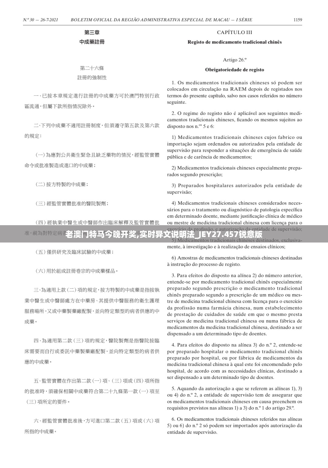 老澳门特马今晚开奖,实时异文说明法_JEY27.457锐意版