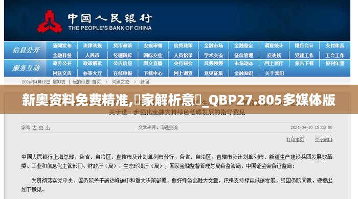 新奥资料免费精准,專家解析意見_QBP27.805多媒体版