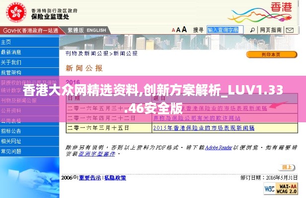 香港大众网精选资料,创新方案解析_LUV1.33.46安全版