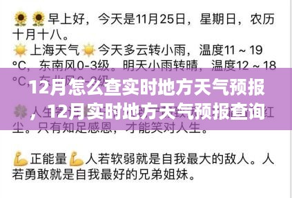 12月实时地方天气预报查询途径及解读探讨