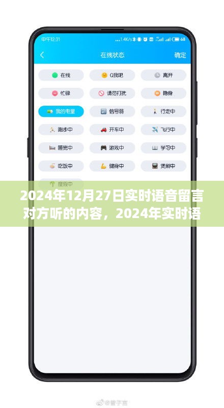 2024年实时语音留言系统深度评测，聆听体验与竞品对比