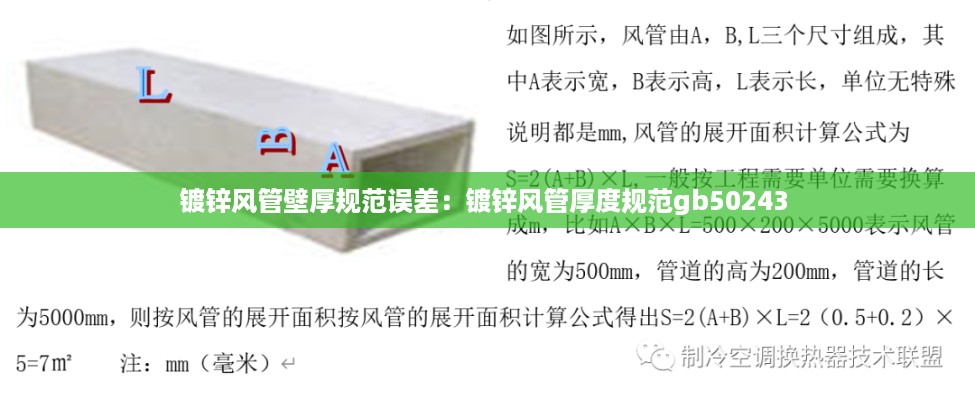 镀锌风管壁厚规范误差：镀锌风管厚度规范gb50243 