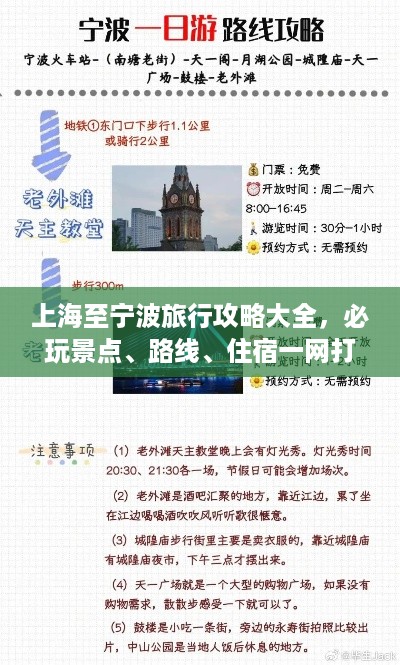 上海至宁波旅行攻略大全，必玩景点、路线、住宿一网打尽！