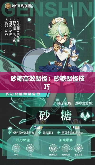 砂糖高效聚怪：砂糖聚怪技巧 