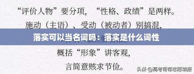 落实可以当名词吗：落实是什么词性 