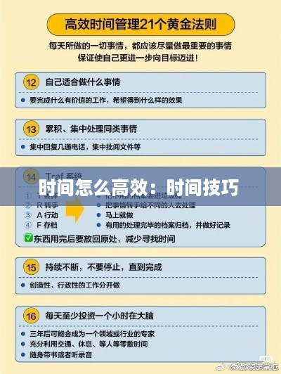时间怎么高效：时间技巧 
