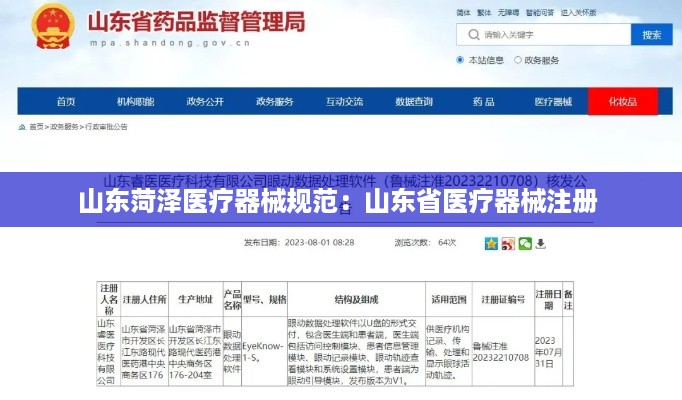 山东菏泽医疗器械规范：山东省医疗器械注册 