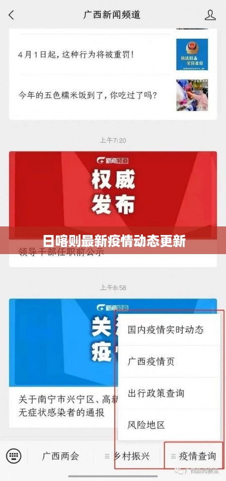 日喀则最新疫情动态更新