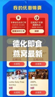德化即食燕窝最新价格查询，优惠折扣一网打尽！