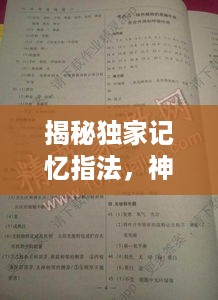 揭秘独家记忆指法，神奇技巧助你重塑记忆与技能学习新篇章