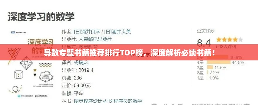 导数专题书籍推荐排行TOP榜，深度解析必读书籍！